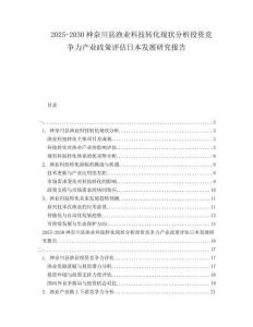 2025-2030神奈川縣漁業(yè)科技轉(zhuǎn)化現(xiàn)狀分析投資競爭力產(chǎn)業(yè)政策評估日本發(fā)展研究報告