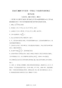 2026屆上海市黃浦區(qū)高三一模高考數(shù)學(xué)試卷試題（含答案詳解）