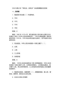 2025年青少年“學(xué)憲法、講憲法”活動競賽題庫及答案