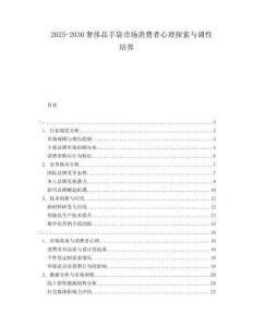 2025-2030奢侈品手袋市場消費者心理探索與調(diào)性培養(yǎng)