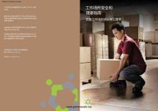 新加坡：人體工程學管理指南ZHW