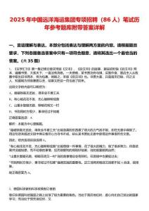 2025年中國遠洋海運集團專項招聘（86人）筆試歷年參考題庫附帶答案詳解