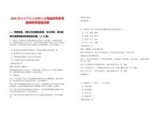 2025浙江江寧化工招聘5人筆試歷年參考題庫附帶答案詳解