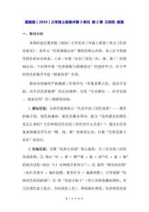 冀美版（2024）三年級上冊美術(shù)第3單元 第2課 三間色 教案