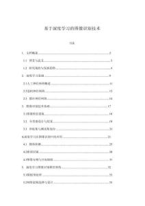 基于深度學習的圖像識別技術(shù)