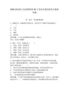 2025湖南新寧縣招聘教師30人考前自測高頻考點模擬試題有答案詳解