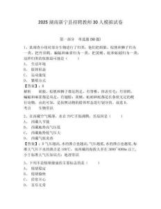 2025湖南新寧縣招聘教師30人模擬試卷附答案詳解（模擬題）