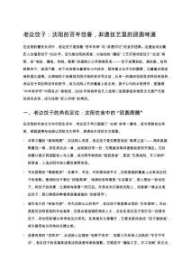 老邊餃子：沈陽的百年餃香，非遺技藝里的團圓味道