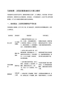 馬家燒麥：沈陽非遺美食的五大核心解析