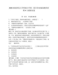 2025湖南師范大學(xué)附屬小學(xué)第二輪非事業(yè)編制教師招聘4人模擬試卷完整答案詳解