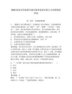 2025湖南岳阳临湘市城东粮食收储有限公司招聘模拟试卷及答案详解（最新）
