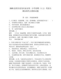 2025昆明市盤(pán)龍區(qū)拓東第二小學(xué)招聘（1人）考前自測(cè)高頻考點(diǎn)模擬試題附答案詳解（典型題）