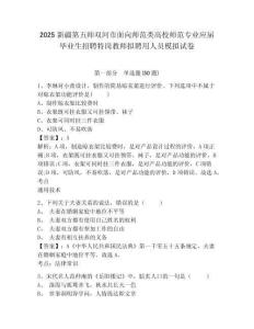 2025新疆第五師雙河市面向師范類(lèi)高校師范專(zhuān)業(yè)應(yīng)屆畢業(yè)生招聘特崗教師擬聘用人員模擬試卷及完整答案詳解