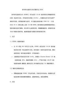 體外沖擊波碎石術(shù)后腸穿孔2026