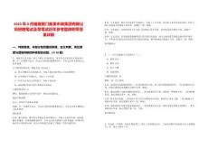 2025年8月福建廈門集美市政集團有限公司招聘筆試及等筆試歷年參考題庫附帶答案詳解