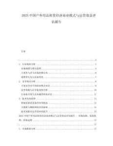 2025中国户外用品租赁经济商业模式与运营效益评估报告