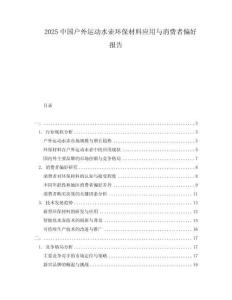 2025中國戶外運(yùn)動(dòng)水壺環(huán)保材料應(yīng)用與消費(fèi)者偏好報(bào)告
