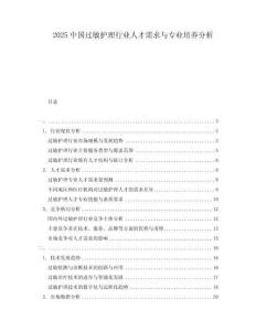2025中國過敏護理行業人才需求與專業培養分析
