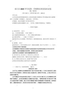 2026屆上海松江區(qū)高三一模高考語(yǔ)文試卷試題（精校打印版）