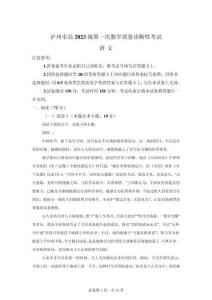 2026屆四川瀘州市高三一模高考模擬語文試卷（含答案詳解）