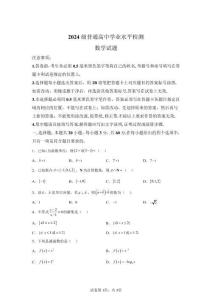 2025年冬季高中學(xué)業(yè)水平合格考數(shù)學(xué)試卷試題（含答案詳解）