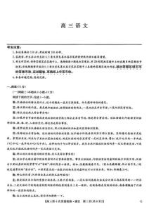2026屆河南省名校聯(lián)盟高三一模高考語文試卷試題（含答案詳解）