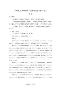 2026屆四川瀘州市高三一模高考模擬語文試卷（含答案詳解）