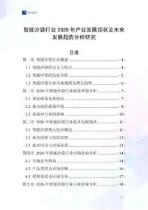智能沙袋行業(yè)2026年產(chǎn)業(yè)發(fā)展現(xiàn)狀及未來發(fā)展趨勢分析研究