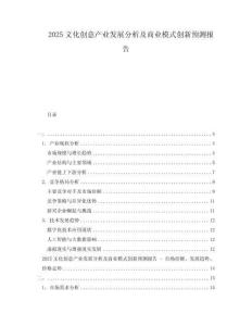 2025文化創(chuàng)意產(chǎn)業(yè)發(fā)展分析及商業(yè)模式創(chuàng)新預(yù)測報告