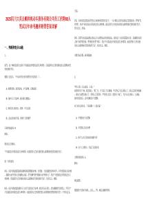 2025四川大英縣順祥機動車服務(wù)有限公司員工招聘88人筆試歷年參考題庫附帶答案詳解