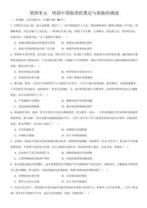 統編版高一歷史備課（中外歷史綱要上冊）：第四單元  明清中國版圖的奠定與面臨的挑戰（單元測試）