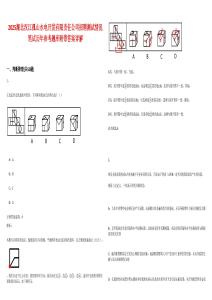 2025湖北汉江孤山水电开发有限责任公司招聘测试情况笔试历年参考题库附带答案详解