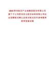 2025貴州航空產(chǎn)業(yè)城集團股份有限公司旗下子公司貴州安立航空材料有限公司社會招聘筆試確認及筆試筆試歷年參考題庫附帶答案詳解