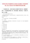 2025江西樂安縣屬國有企業(yè)面向全縣事業(yè)干部選拔管理人員6人筆試歷年參考題庫附帶答案詳解