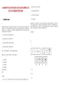 2025湖南華電長沙發(fā)電有限公司面向系統(tǒng)內(nèi)招聘26人筆試歷年參考題庫附帶答案詳解