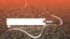 【常听常陪伴】喜马拉雅2025营销新声场