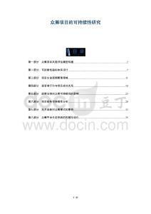 眾籌項(xiàng)目的可持續(xù)性研究