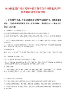 2025福建廈門同安夏商鐘樓百貨有公司招聘筆試歷年參考題庫附帶答案詳解