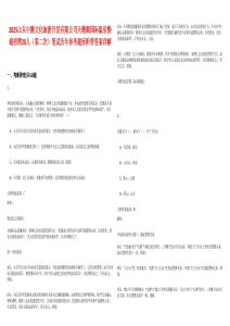 2025山東中騰文化旅游開發(fā)有限公司天鵝湖國際溫泉慢城招聘28人（第二次）筆試歷年參考題庫附帶答案詳解