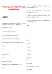 2025山西離柳焦煤集團(tuán)有限公司招聘法律人員6人筆試歷年參考題庫附帶答案詳解