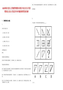 2025海南天涯人力資源管理服務(wù)有限公司定安分公司招聘防化人員1人筆試歷年參考題庫附帶答案詳解