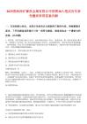 2025青海西礦稀貴金屬有限公司招聘38人筆試歷年參考題庫附帶答案詳解