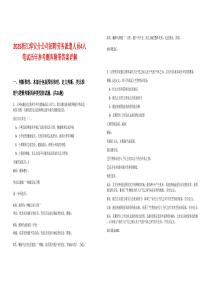 2025浙江淳安分公司招聘勞務(wù)派遣人員4人筆試歷年參考題庫附帶答案詳解