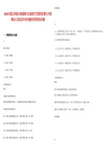2025內(nèi)蒙古準格爾旗盛翔文化旅游開發(fā)集團有限公司招聘55人筆試歷年參考題庫附帶答案詳解