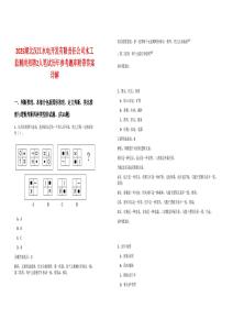 2025湖北汉江水电开发有限责任公司水工监测岗招聘2人笔试历年参考题库附带答案详解