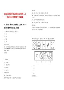 2025交投集團(tuán)所屬遼建置地公司擬聘人員筆試歷年參考題庫(kù)附帶答案詳解