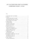 2025-2030高校圖書館數(shù)字資源平臺運營效果測度及館藏資源建設(shè)與服務(wù)推廣計劃匯編