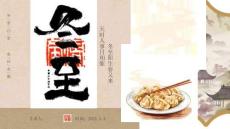 【新】二十四節(jié)氣冬至節(jié)氣知識習俗文化宣傳教育PPT課件