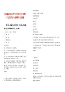 2025湖南華湘天然氣有限責任公司招聘13人筆試歷年參考題庫附帶答案詳解