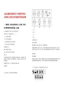 2025安徽泗县泗涂现代产业园投资有限公司招聘3人笔试历年参考题库附带答案详解